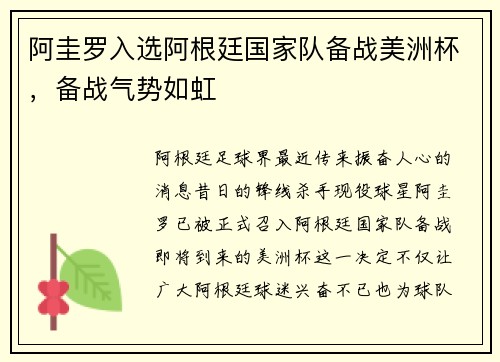 阿圭罗入选阿根廷国家队备战美洲杯，备战气势如虹