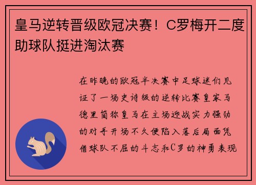 皇马逆转晋级欧冠决赛！C罗梅开二度助球队挺进淘汰赛